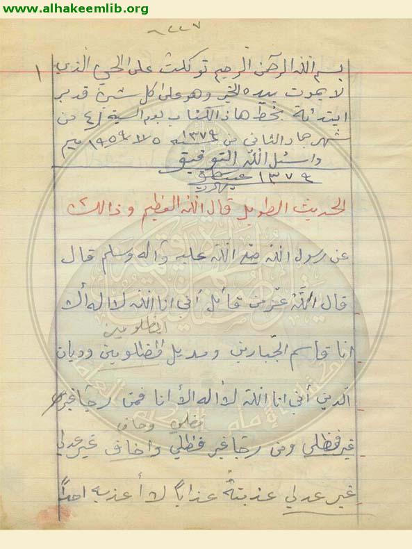 جواهر الاخبار