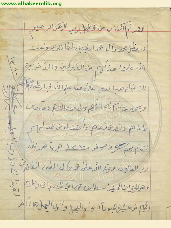 جواهر الاخبار