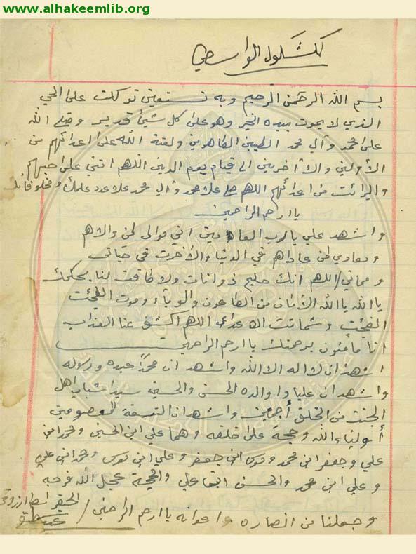 جواهر الاخبار