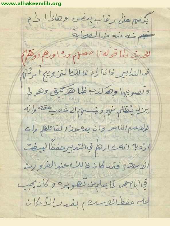 جواهر الاخبار