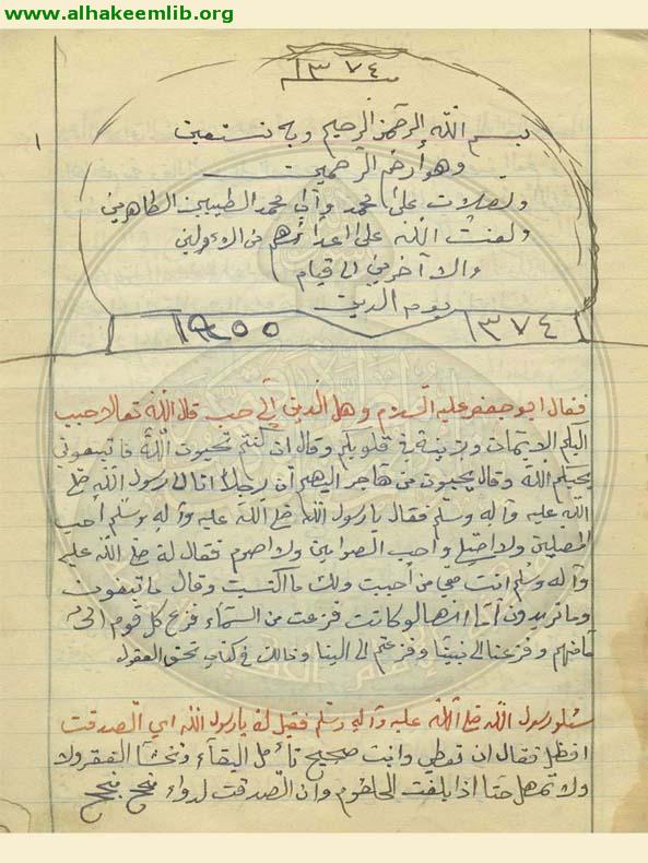 جواهر الاخبار