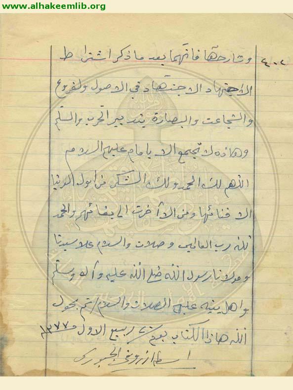 جواهر الاخبار