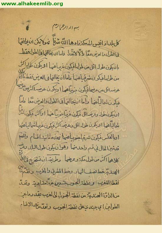 حاشية سمت القبلة