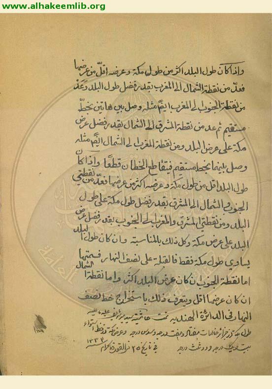 حاشية سمت القبلة