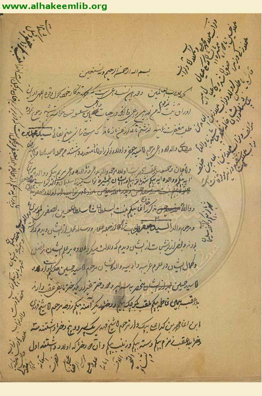 المعتمد في ذرية الشريف محمد