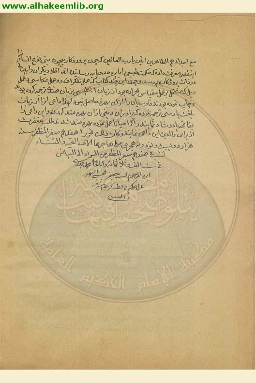 رسالة في صنعة التصوير الشمسي