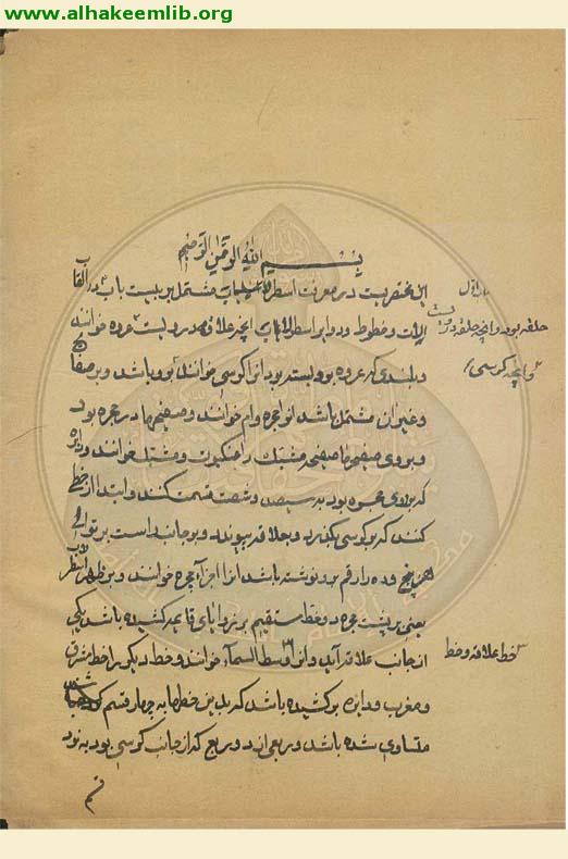 رسالة في معرفة الاسطرلاب