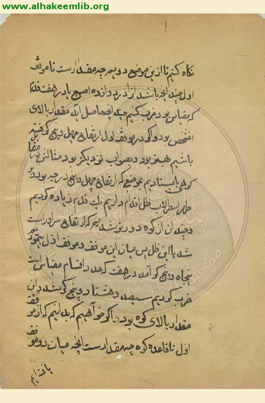 رسالة في معرفة الاسطرلاب