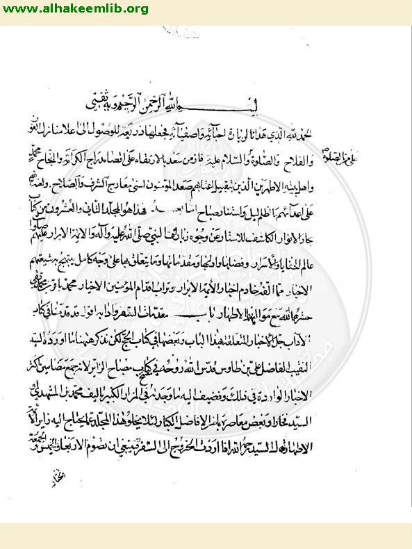 بحار الانوار