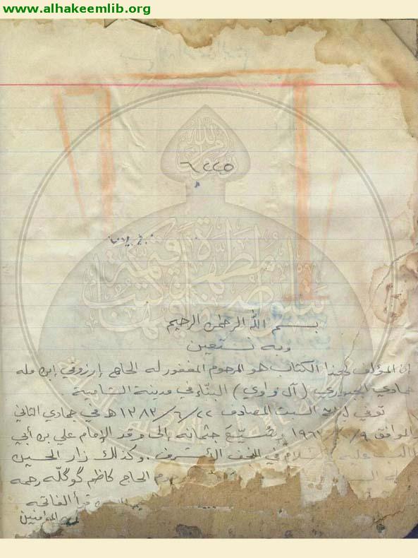 جواهر الاخبار