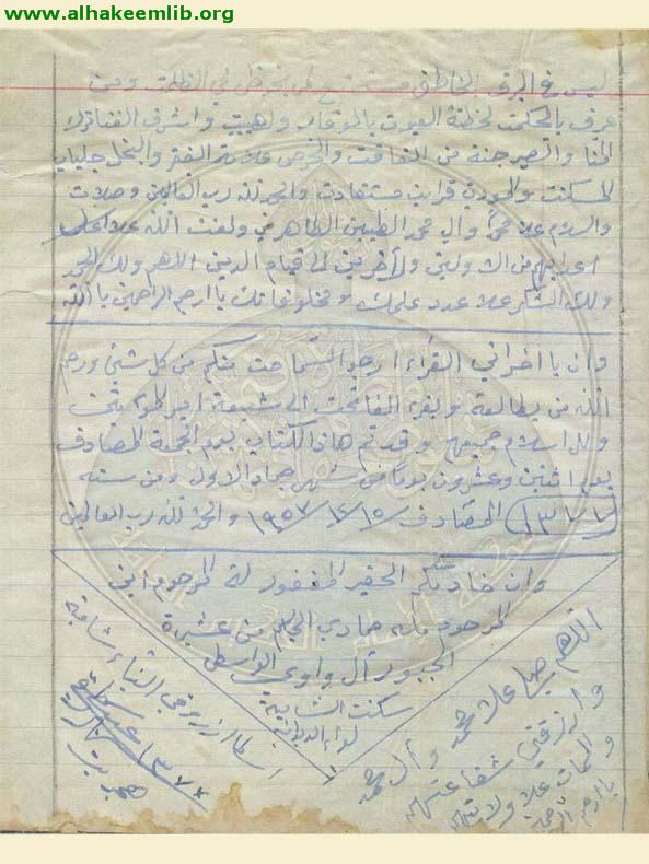 جواهر الاخبار