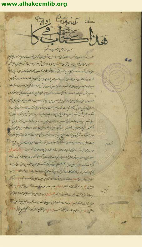 الصافي في شرح الكافي