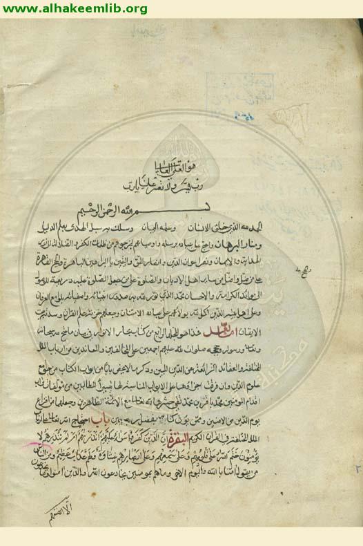 بحار الانوار