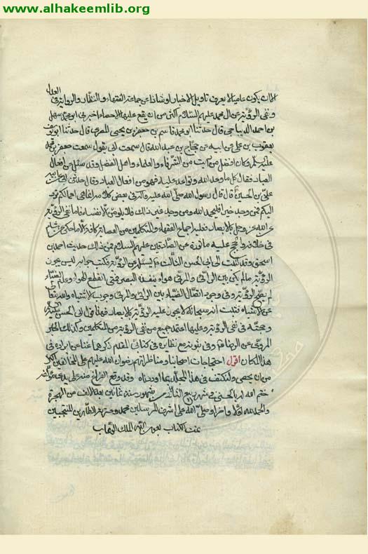 بحار الانوار