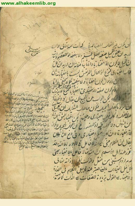 حاشية في المنطق