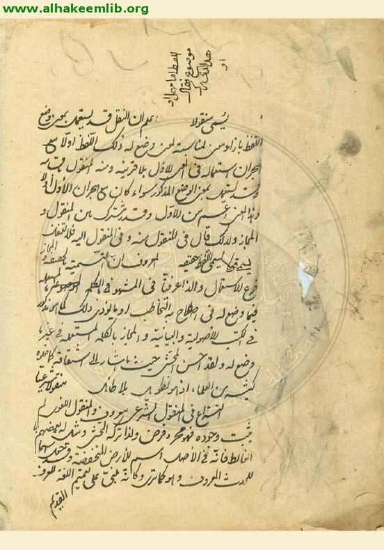 حاشية في المنطق