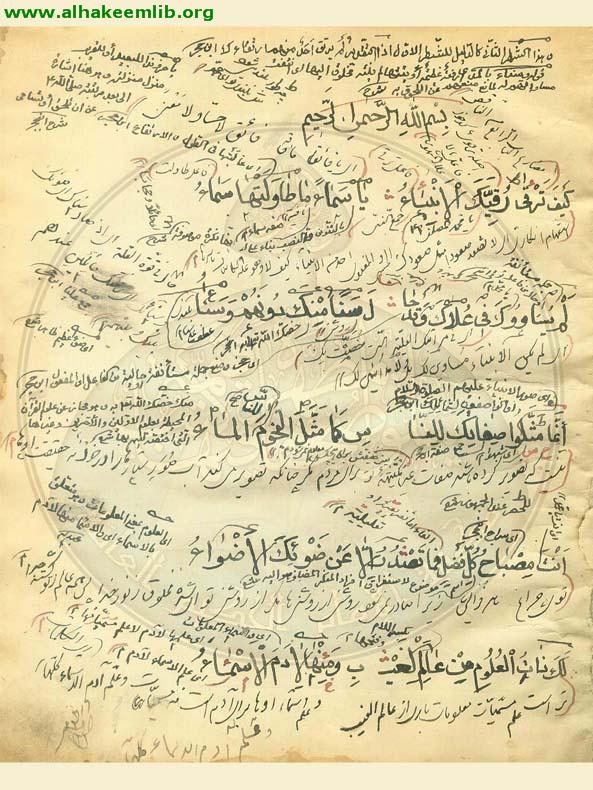 الهمزية في مدح خير البرية