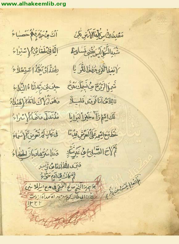 الهمزية في مدح خير البرية