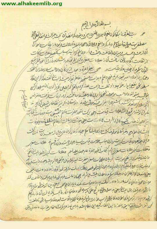 رسالة في احوال القيامة