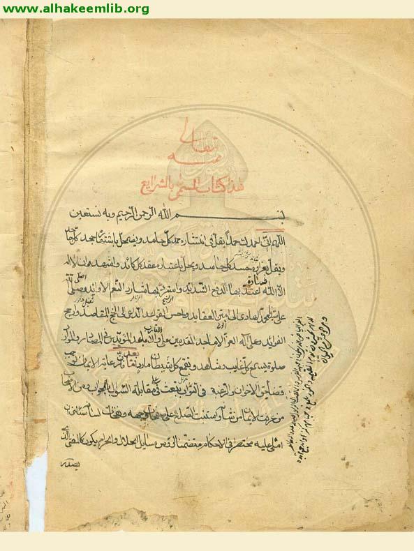 شرائع الاسلام