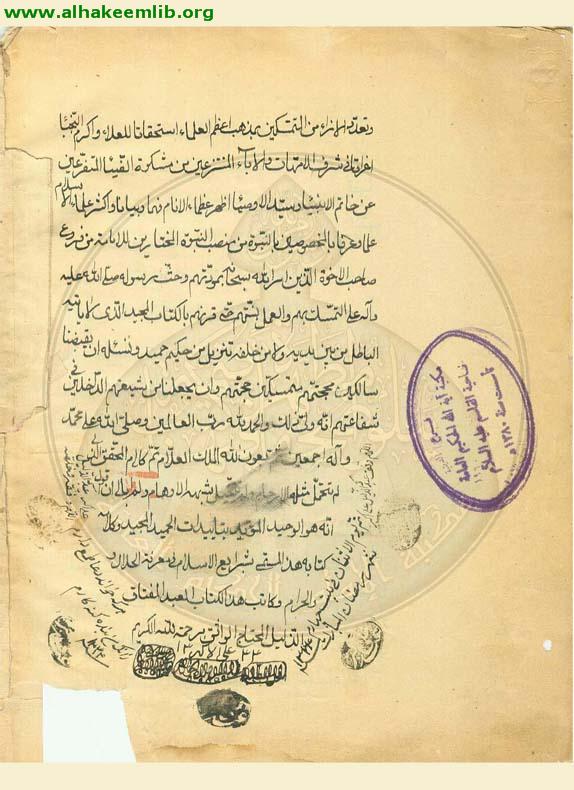 شرائع الاسلام