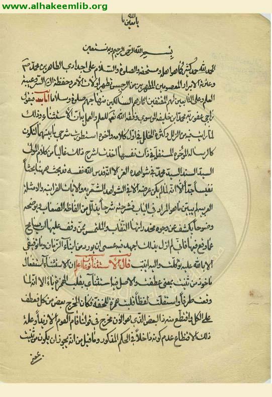 رسالة في الاستثناء