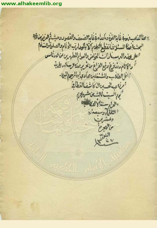 رسالة في الاستثناء