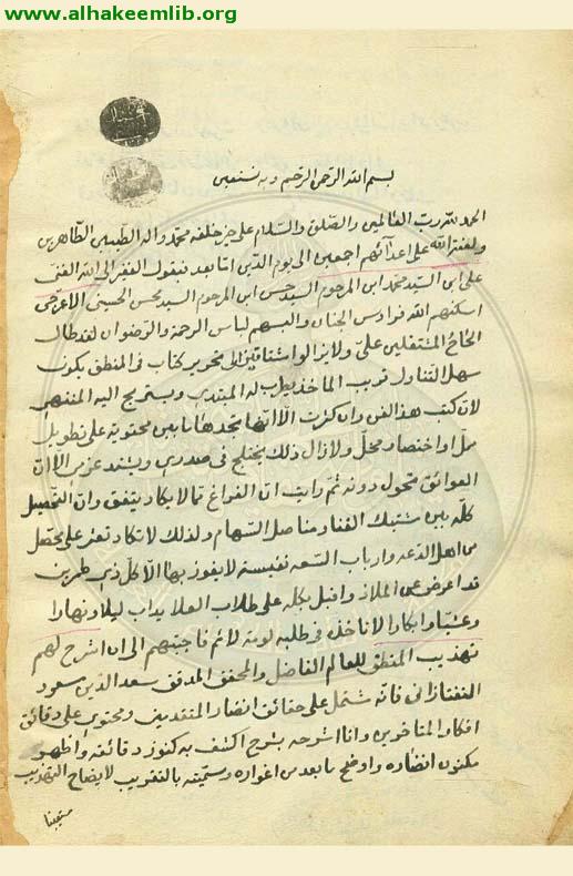التقريب لايضاح التهذيب