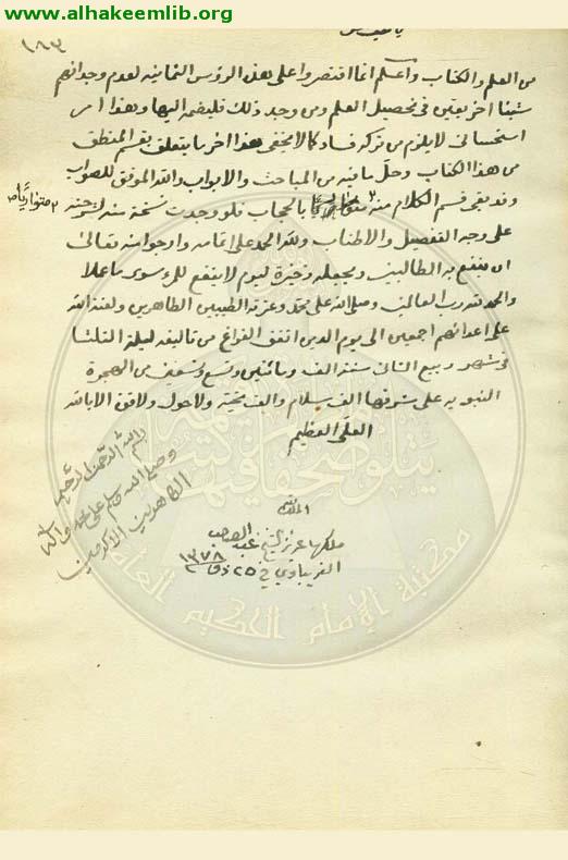 التقريب لايضاح التهذيب