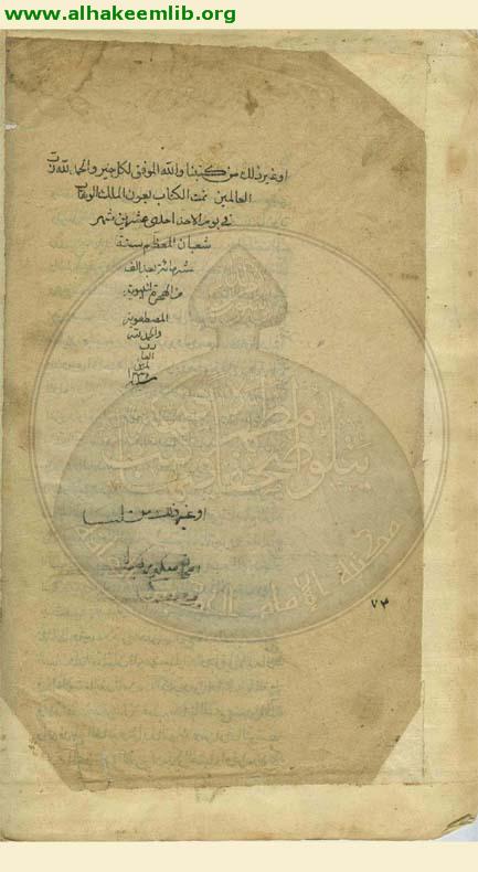 ارشاد الاذهان الى احكام الايمان