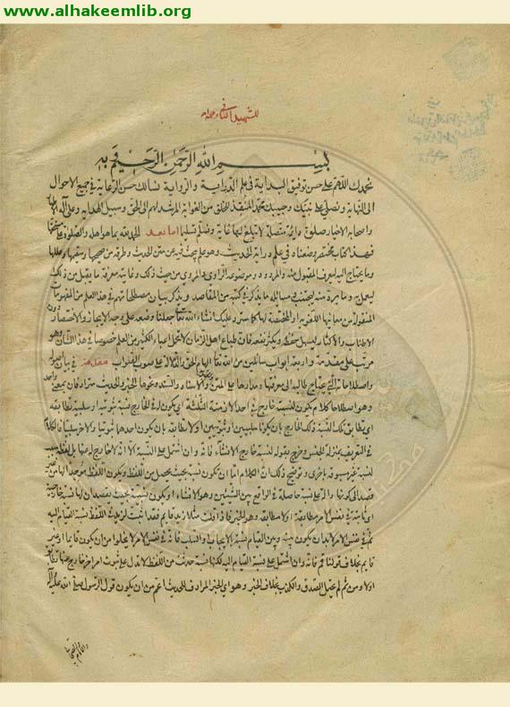 شرح البداية في علم الدراية