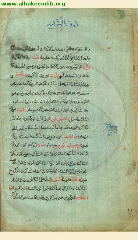 شرح الكافية