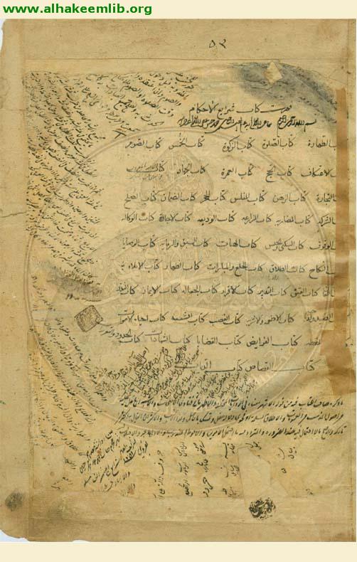 شرائع الاسلام