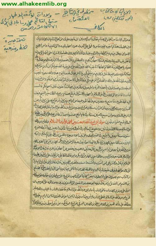 الكافي (الاصول)