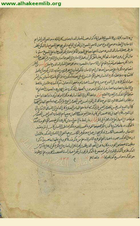 حاشية الشرح المطول لتلخيص المفتاح