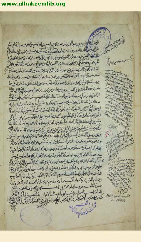 تهذيب الاحكام