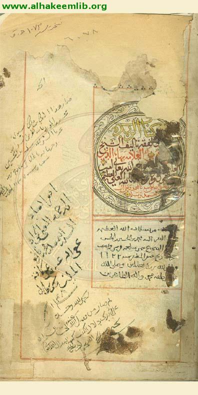 زبدة الاصول