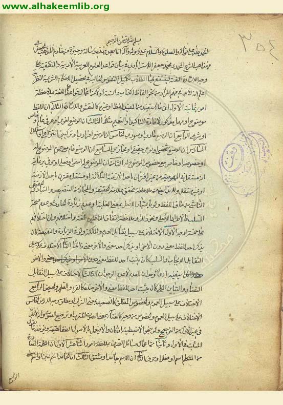 رسالة في قواعد العربية