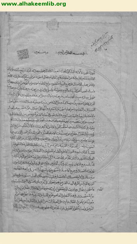 مدارك الاحكام في شرح شرائع الاسلام