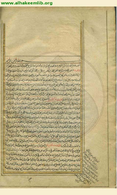 هداية الامة الى احكام الائمة