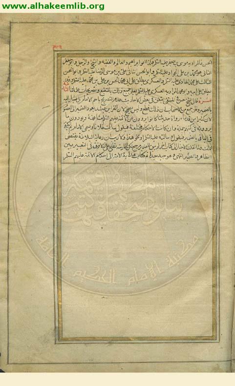 هداية الامة الى احكام الائمة