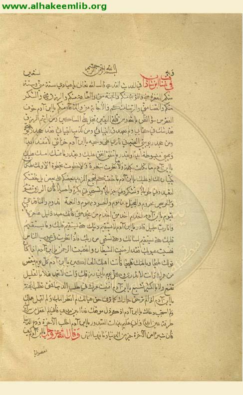 مناقب امير المؤمنين