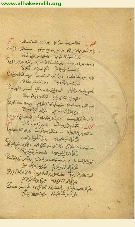 مناقب امير المؤمنين