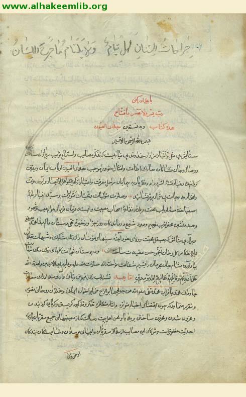 جلاء العيون