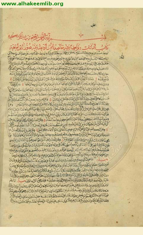 تذكرة الفقهاء