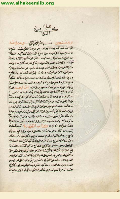 ودائع النبوة