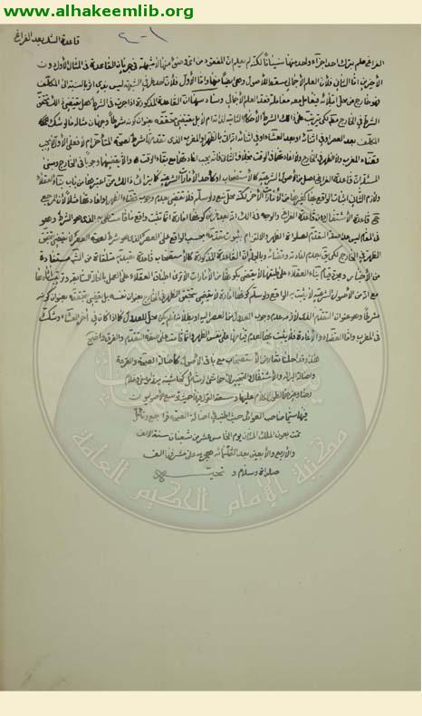 حاشية على الرسائل