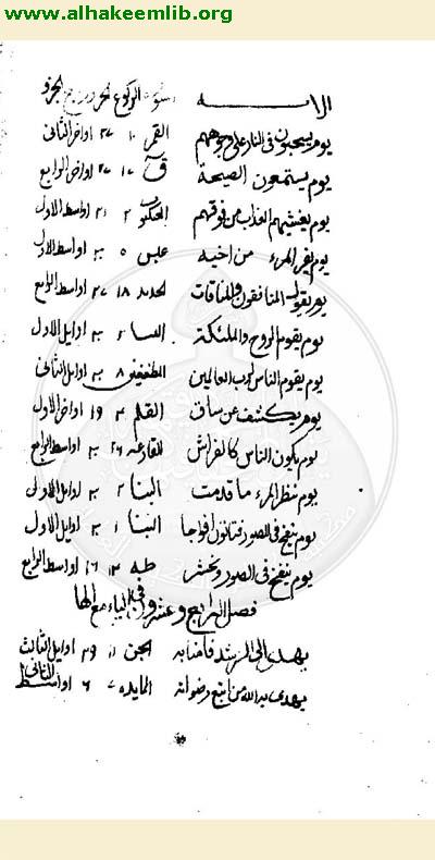 الجداول النورانية