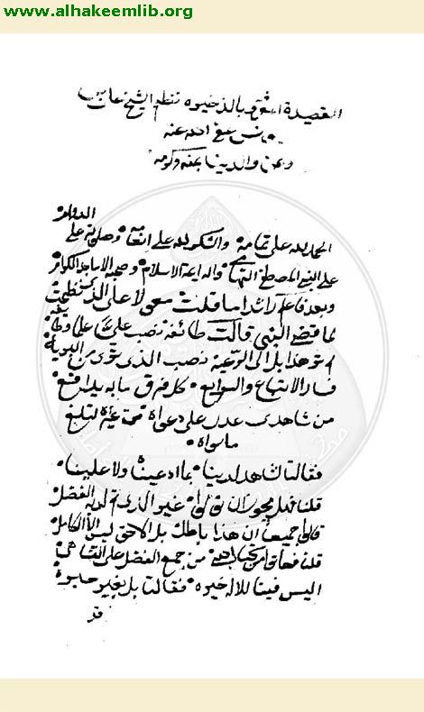 ذخيرة الايمان