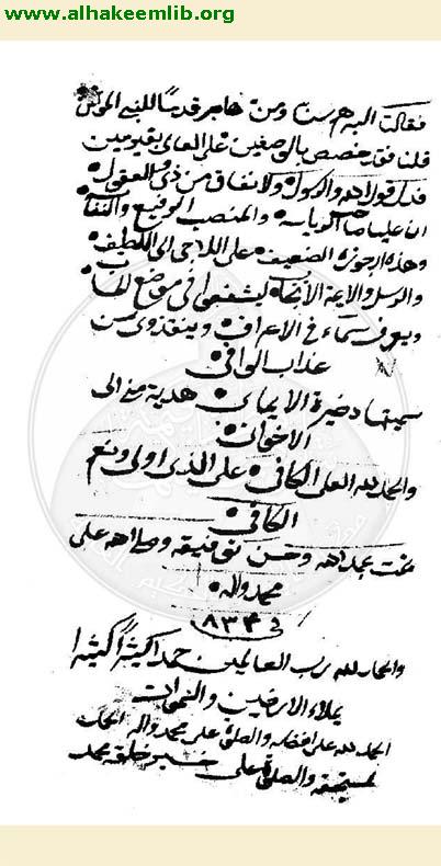 ذخيرة الايمان